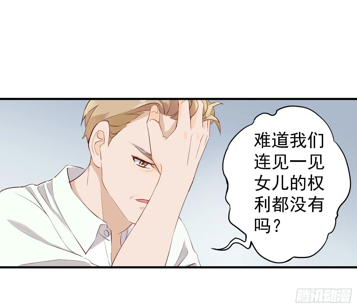 想见我们的女儿 第7页