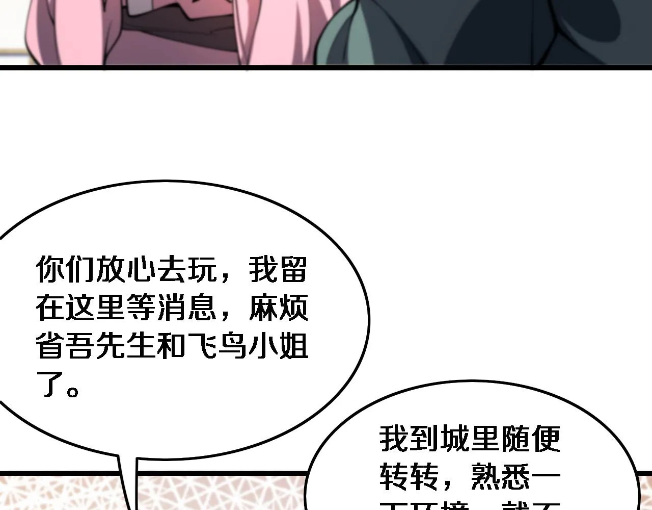 第48话 京都漫步 第28页