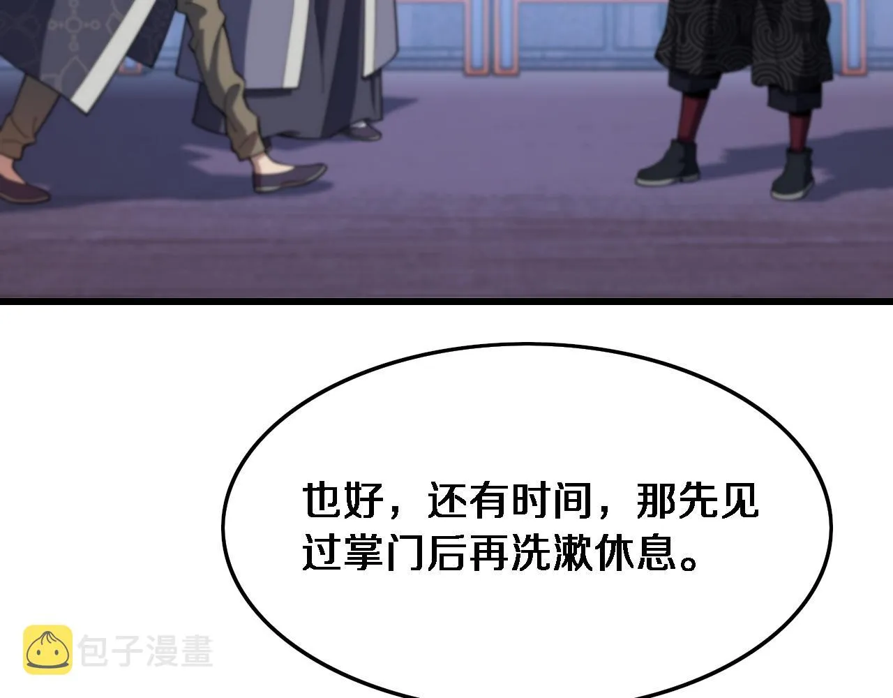 第61话辈分 第13页