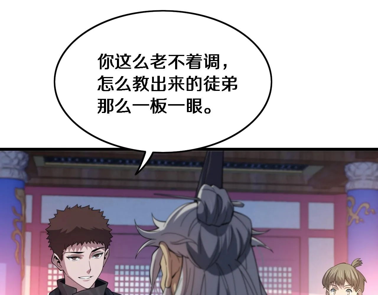第61话辈分 第31页