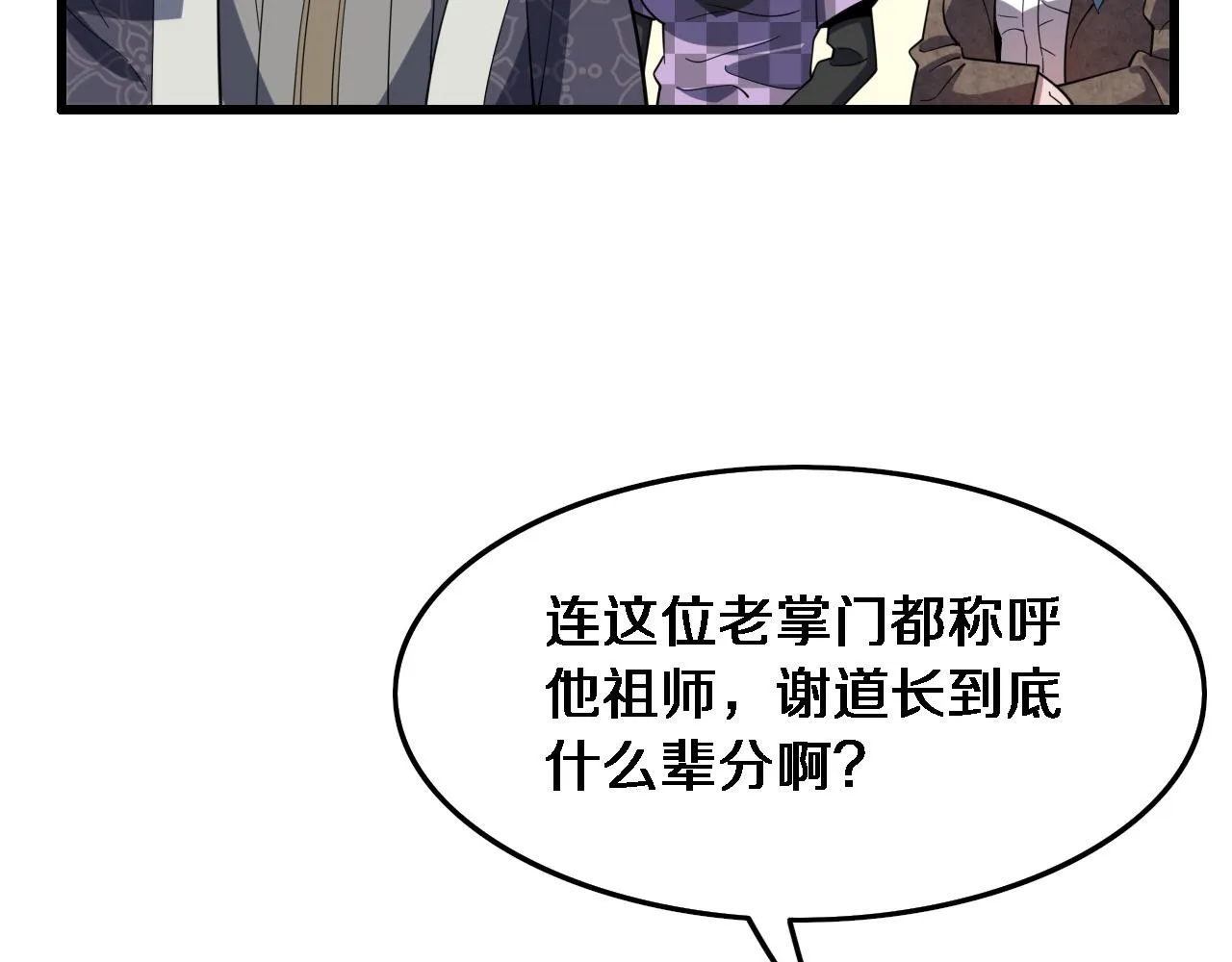 第61话辈分 第34页