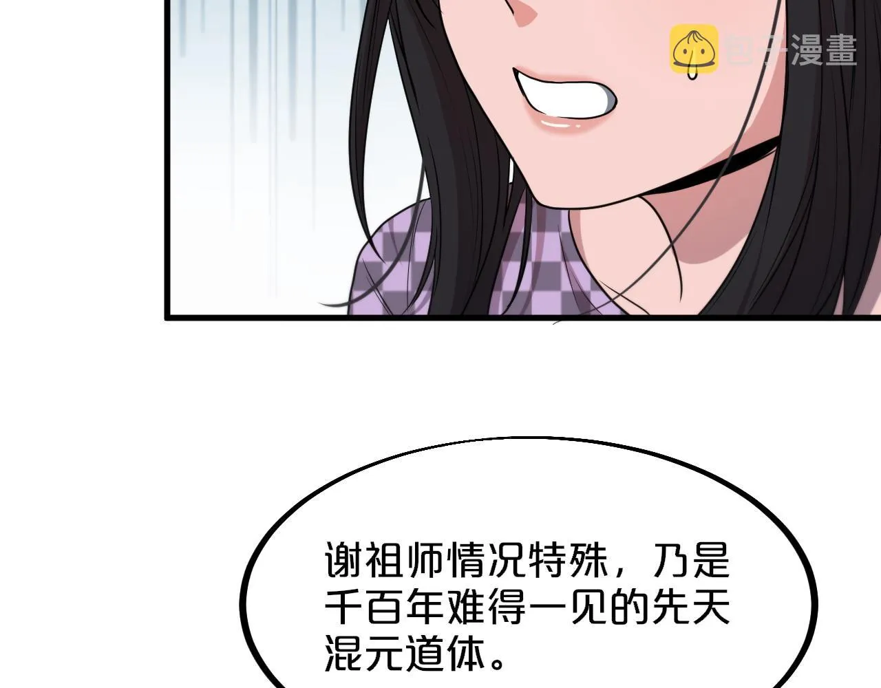 第61话辈分 第40页