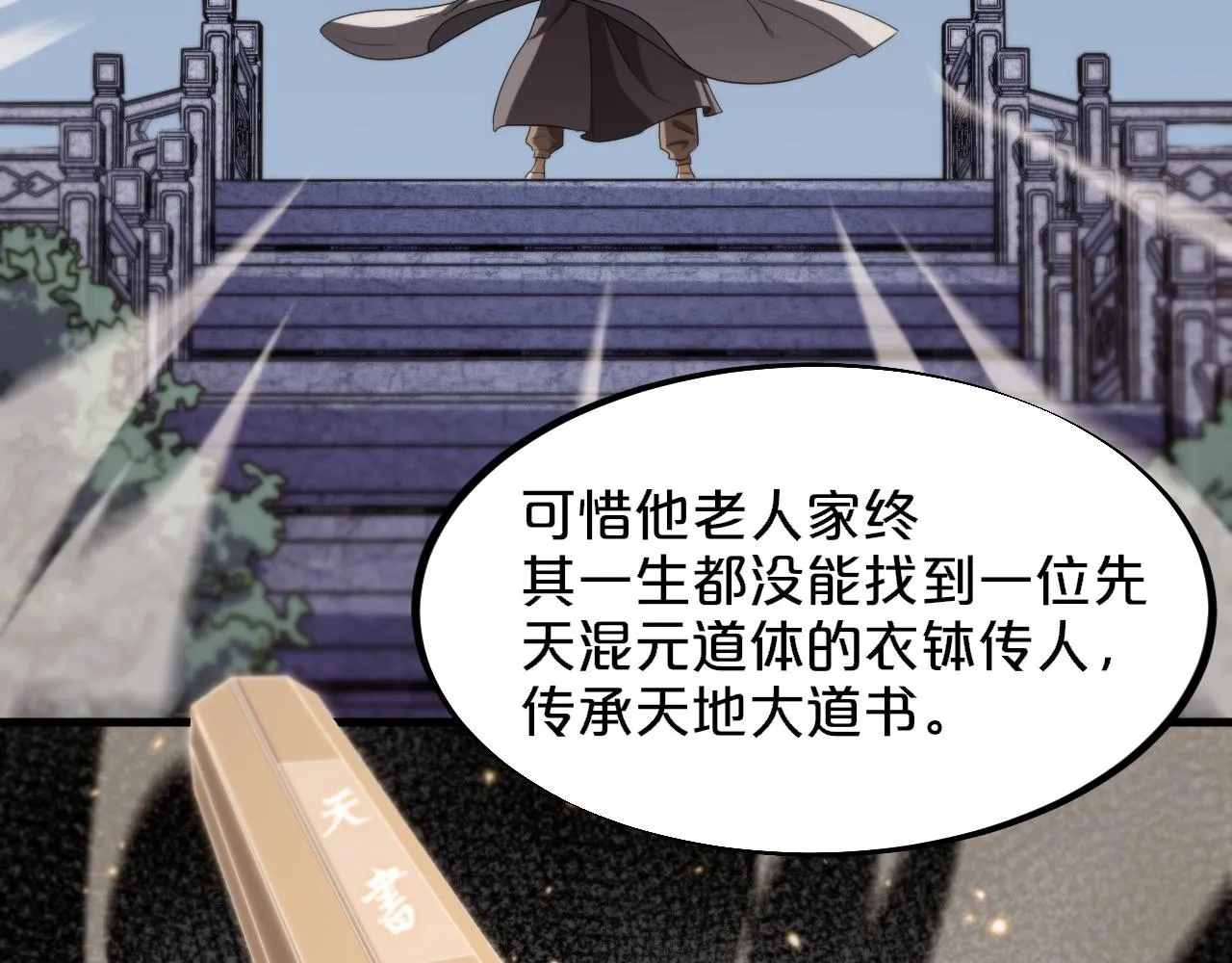 第61话辈分 第44页
