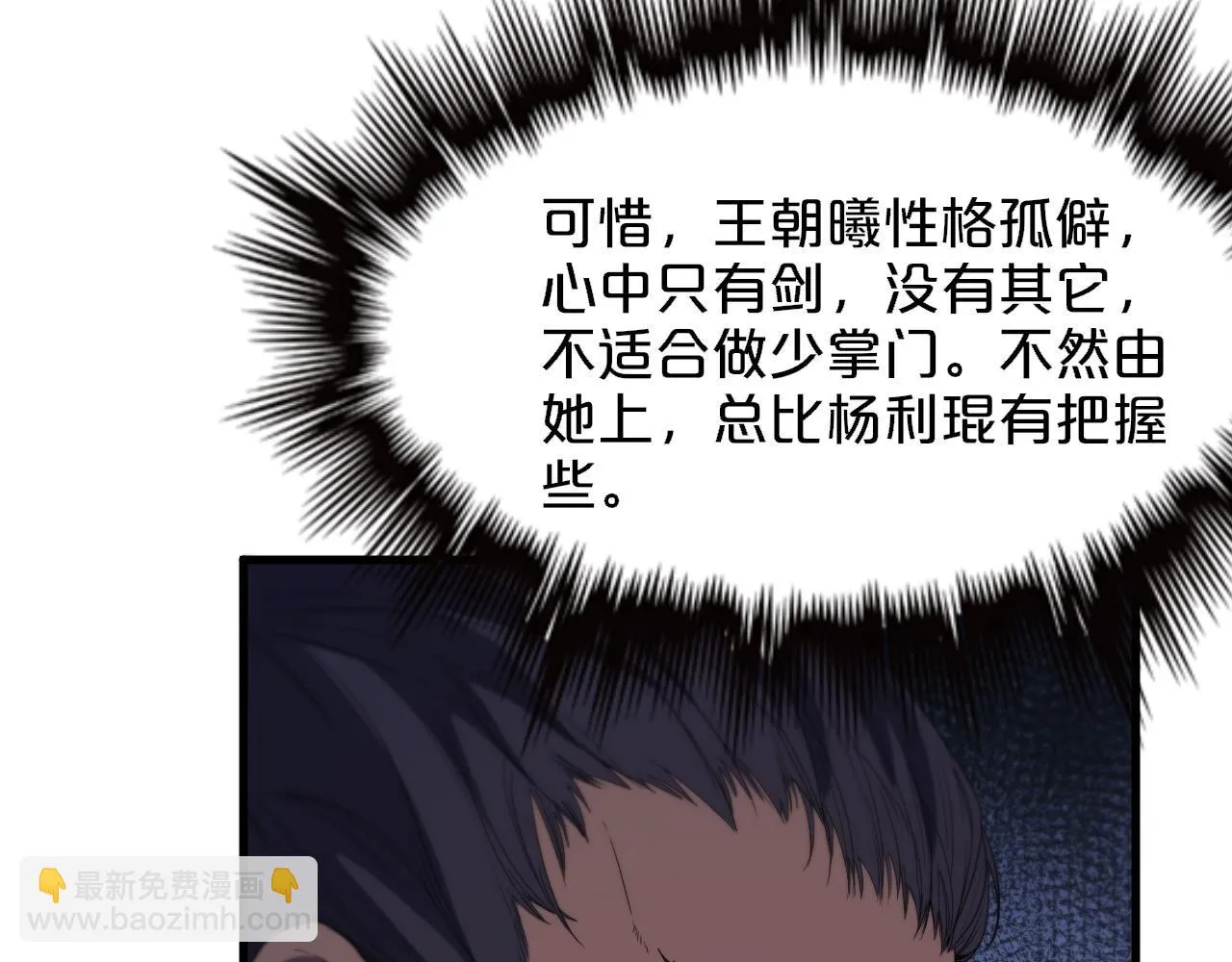 第64话 武当的掌门 第27页