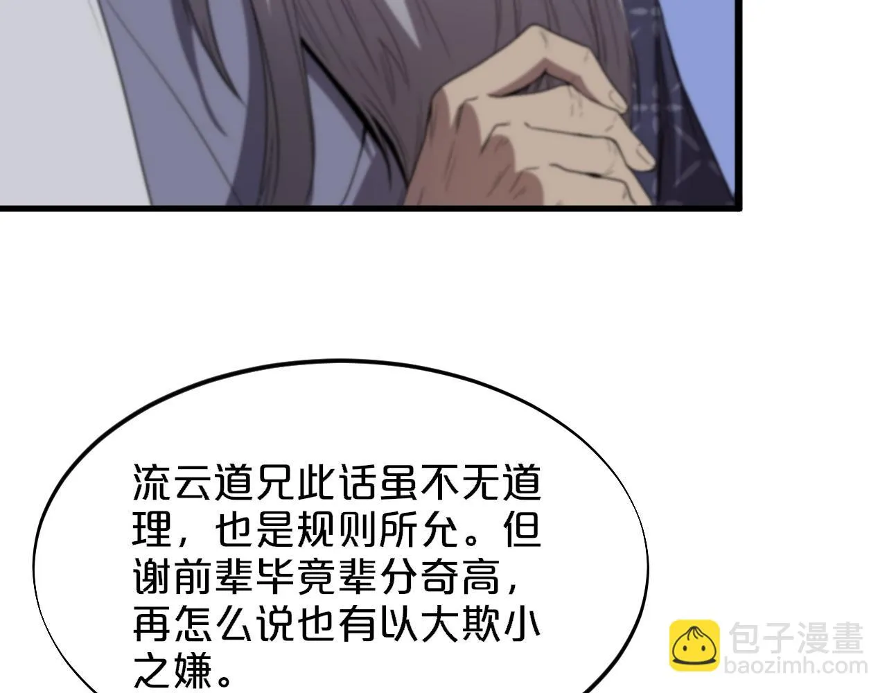 第64话 武当的掌门 第42页