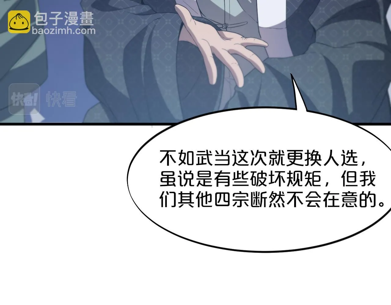 第64话 武当的掌门 第44页
