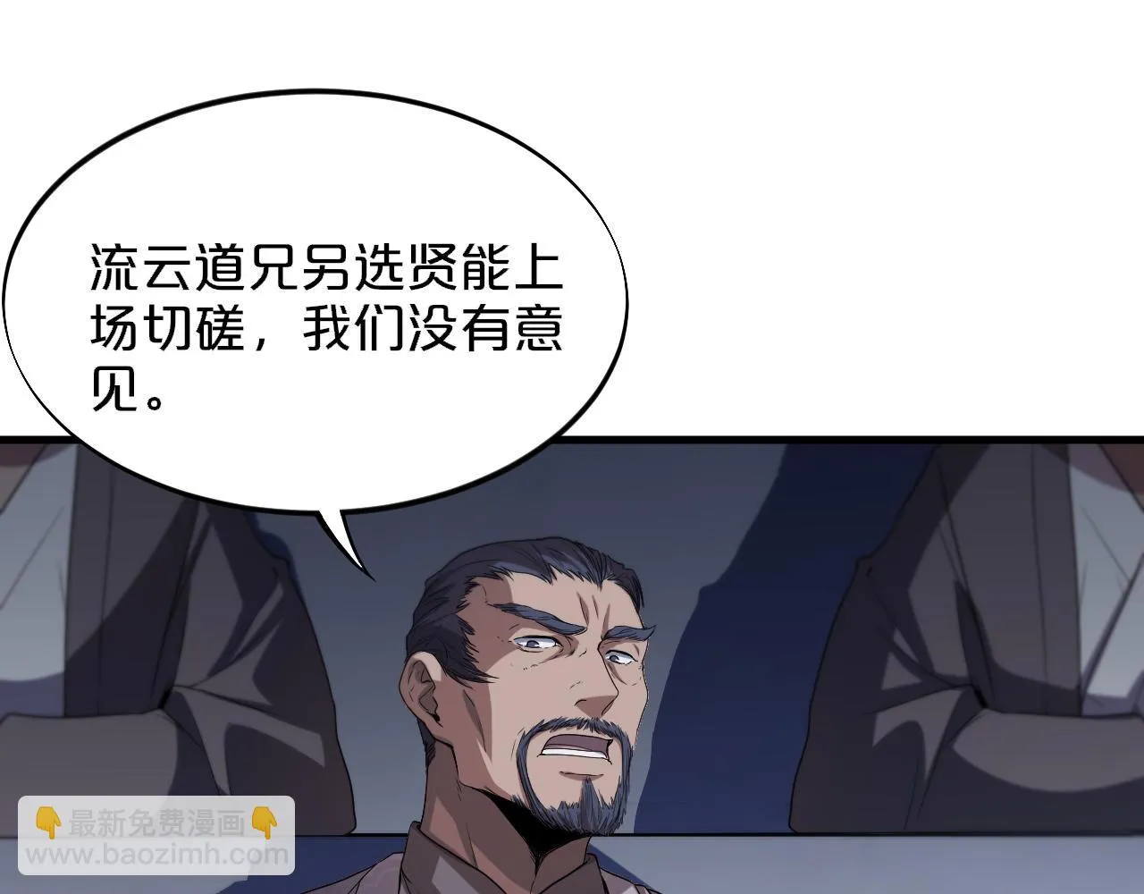 第64话 武当的掌门 第45页
