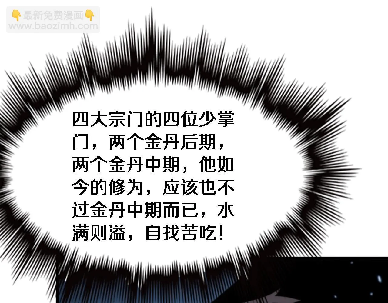 第64话 武当的掌门 第84页