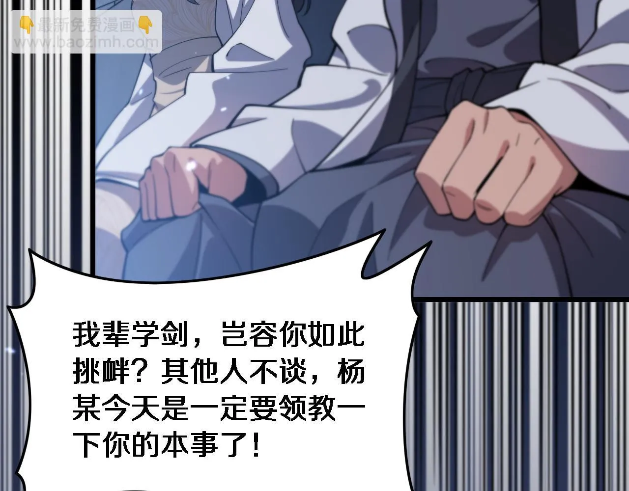 第64话 武当的掌门 第86页