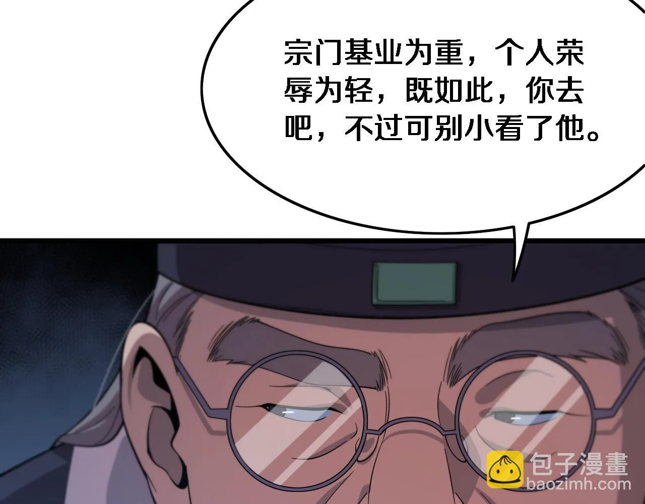 第64话 武当的掌门 第95页