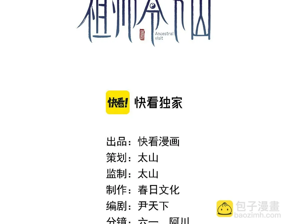 第75话 五宗的认可 第3页