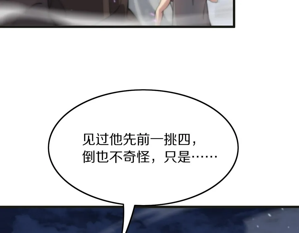 第75话 五宗的认可 第16页