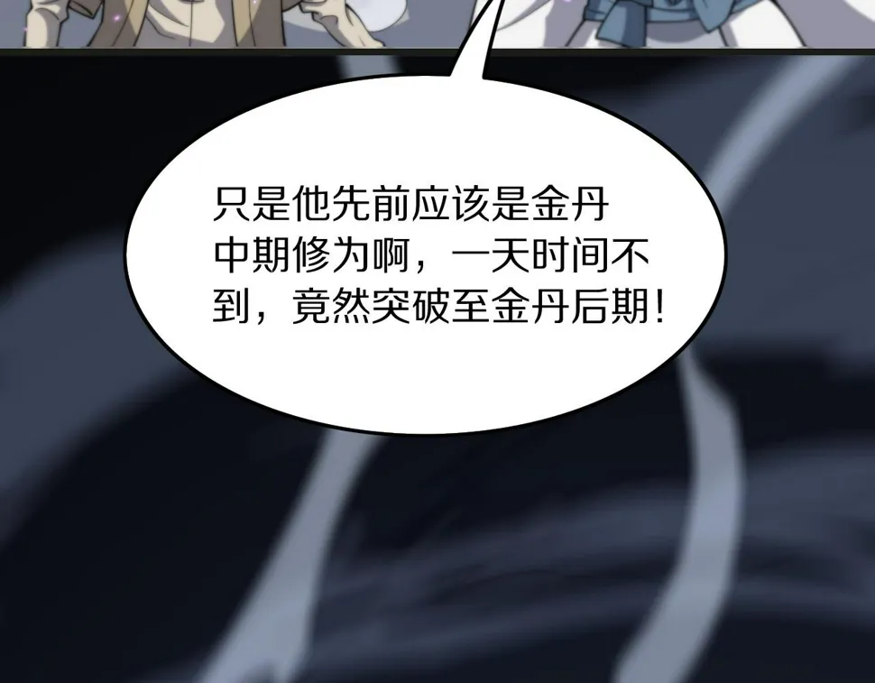 第75话 五宗的认可 第18页