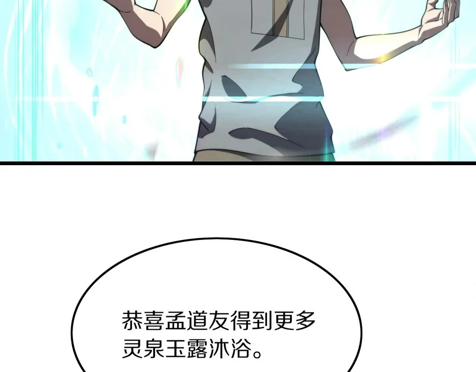 第75话 五宗的认可 第28页