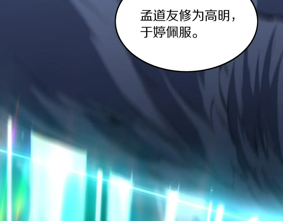 第75话 五宗的认可 第31页