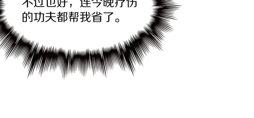 第75话 五宗的认可 第43页