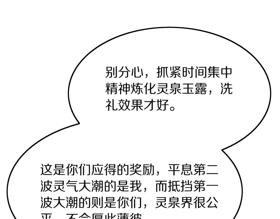 第75话 五宗的认可 第44页
