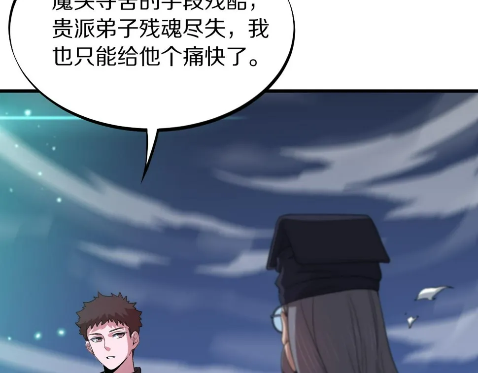 第75话 五宗的认可 第70页