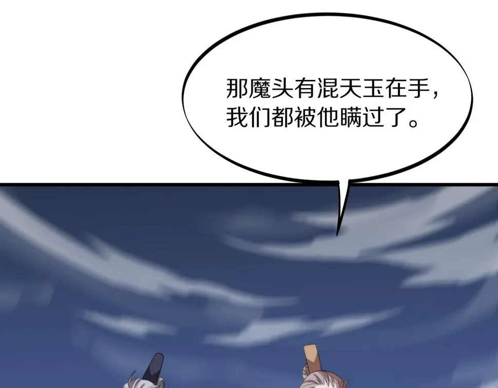 第75话 五宗的认可 第74页
