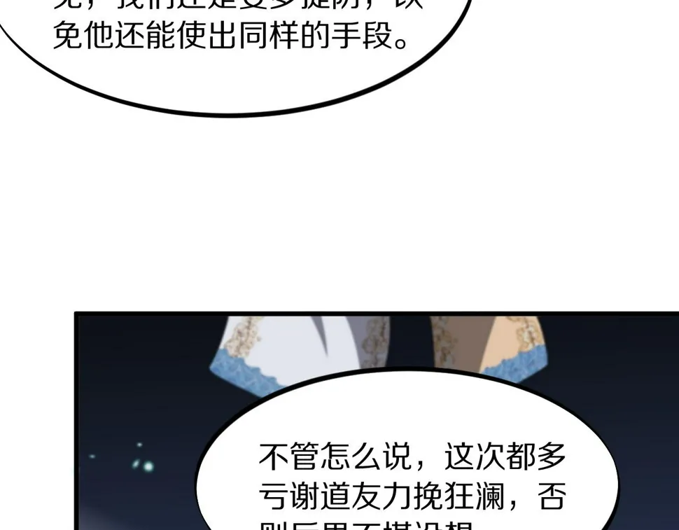 第75话 五宗的认可 第76页