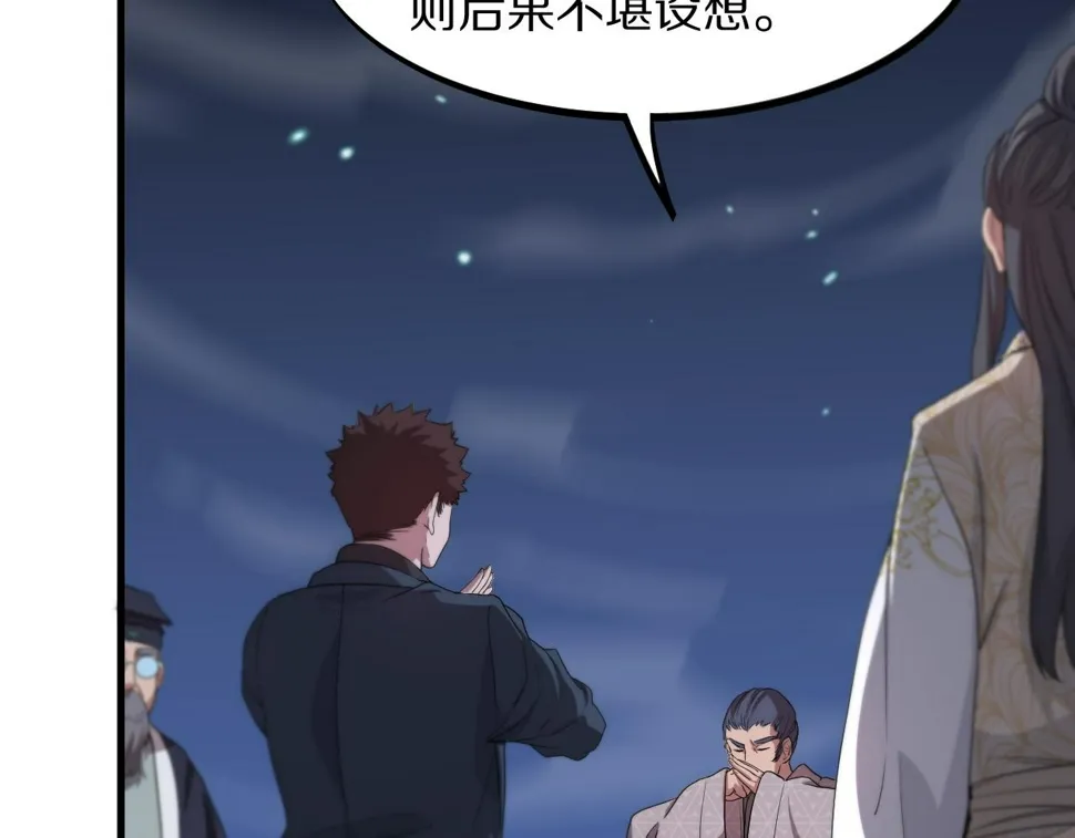 第75话 五宗的认可 第77页