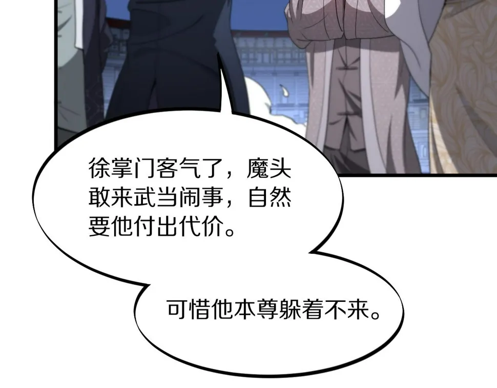第75话 五宗的认可 第78页