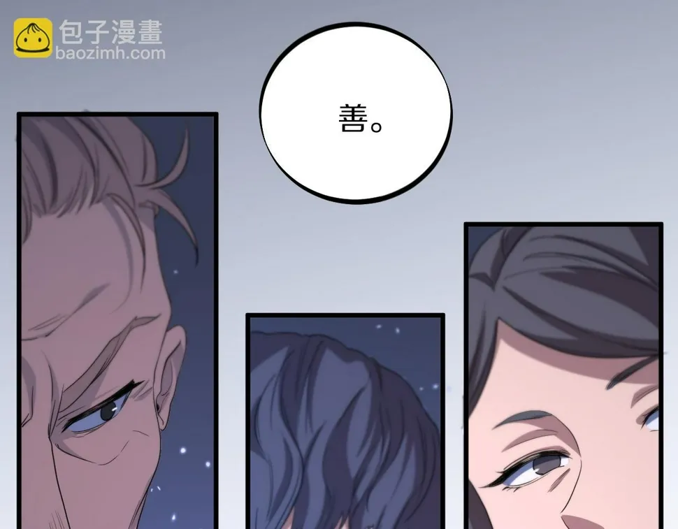 第75话 五宗的认可 第89页
