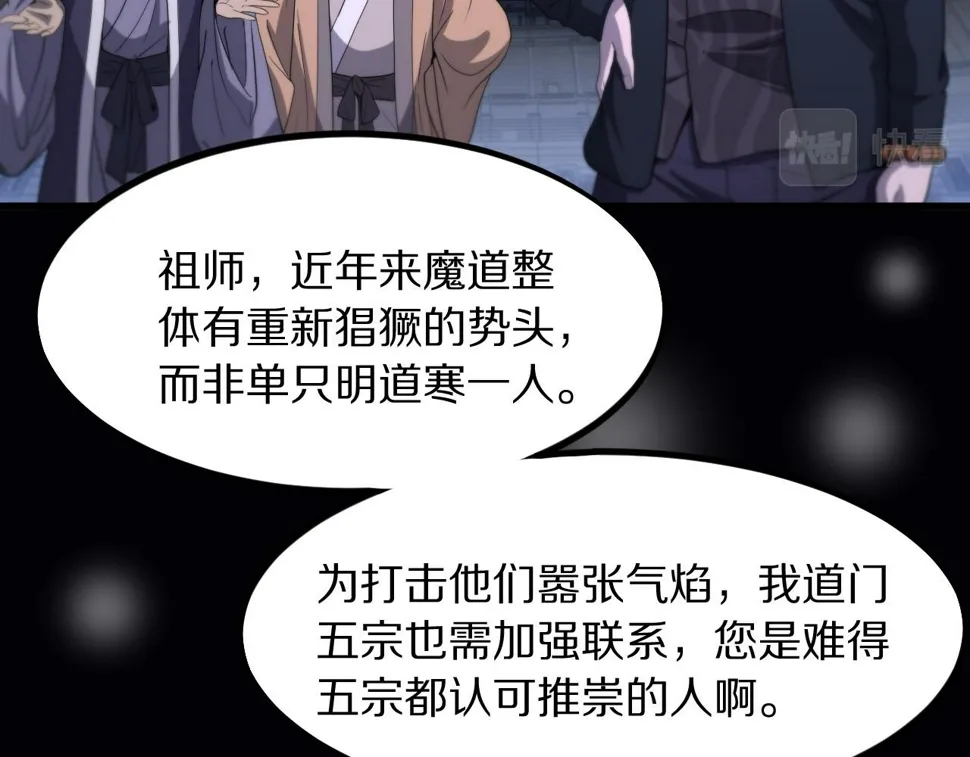 第75话 五宗的认可 第93页