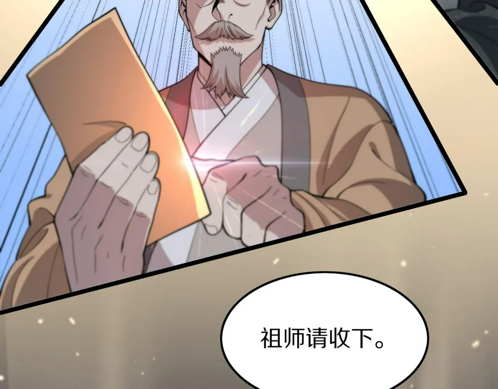 第75话 五宗的认可 第103页