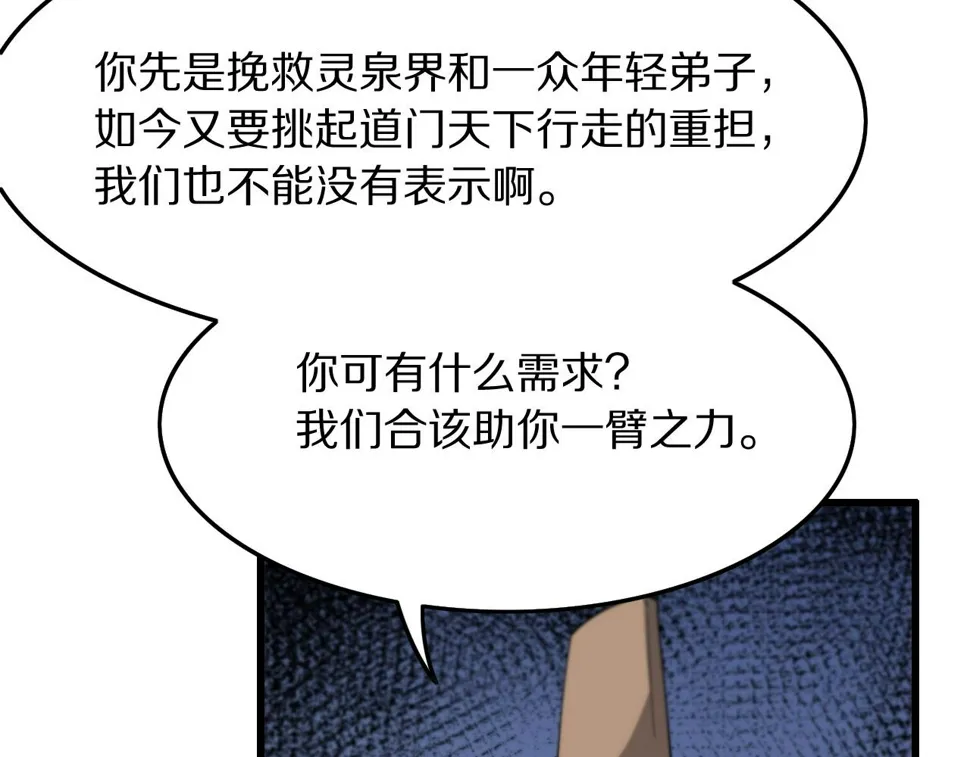 第75话 五宗的认可 第106页