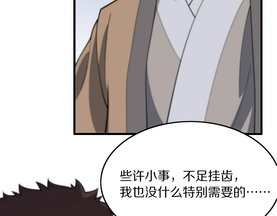 第75话 五宗的认可 第108页