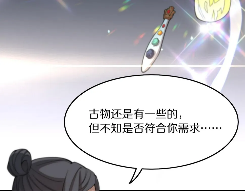 第75话 五宗的认可 第114页