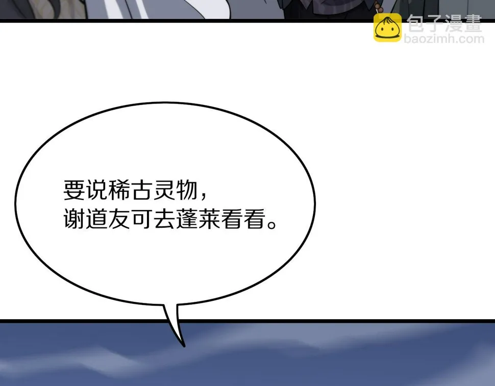 第75话 五宗的认可 第116页
