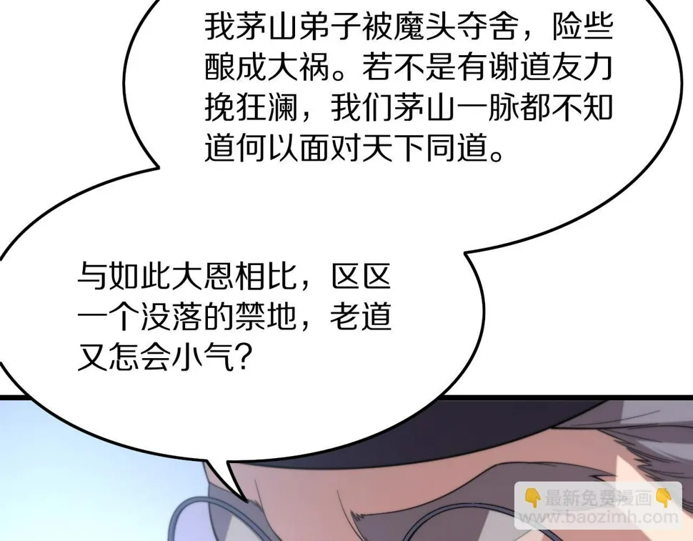 第75话 五宗的认可 第123页