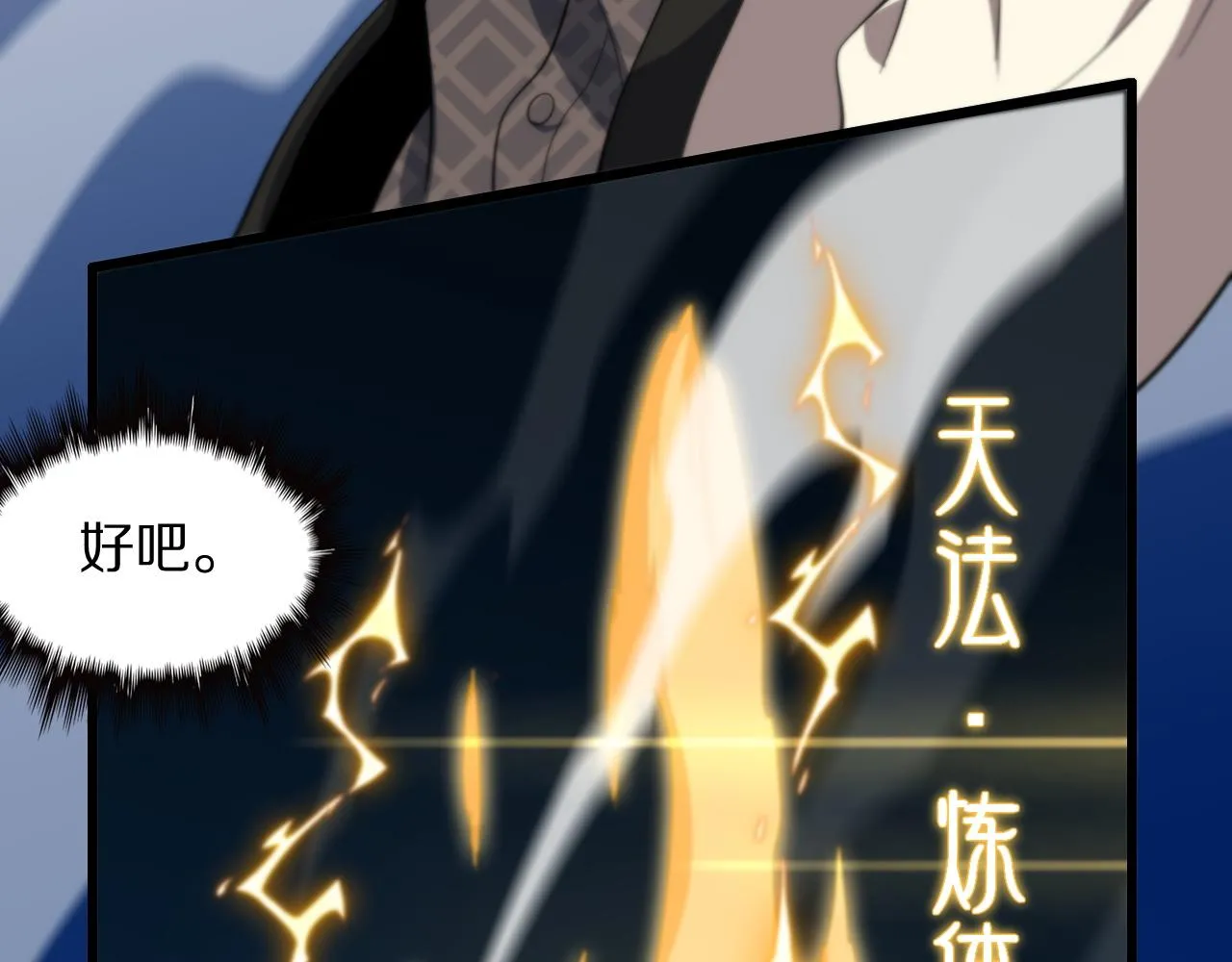 第77话 蓬莱核心 第114页