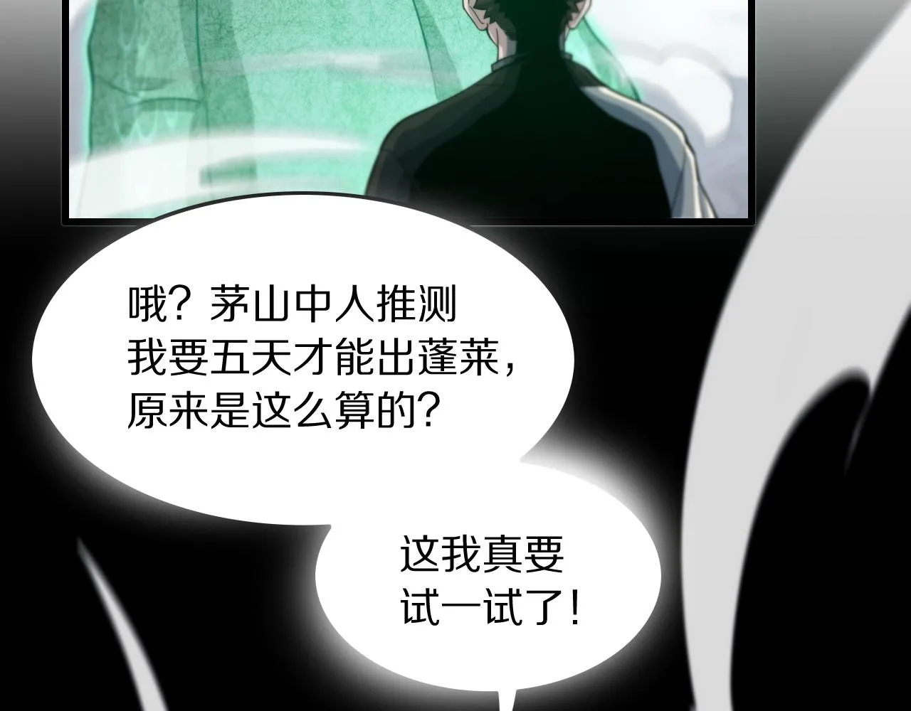 第77话 蓬莱核心 第159页