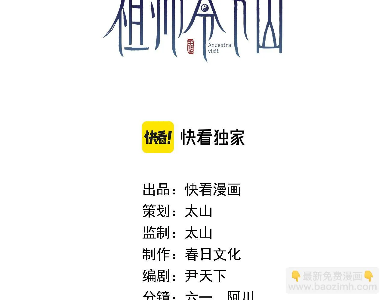 第79话 茅山的叛徒 第3页