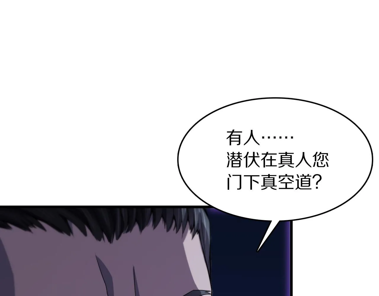 第79话 茅山的叛徒 第5页