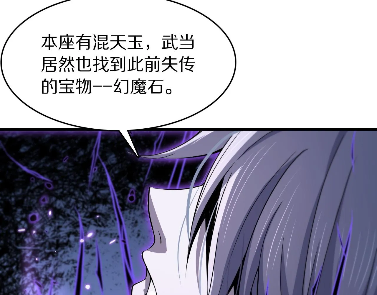 第79话 茅山的叛徒 第7页