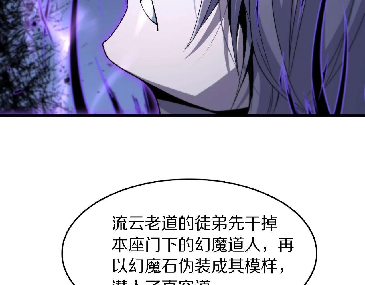 第79话 茅山的叛徒 第8页