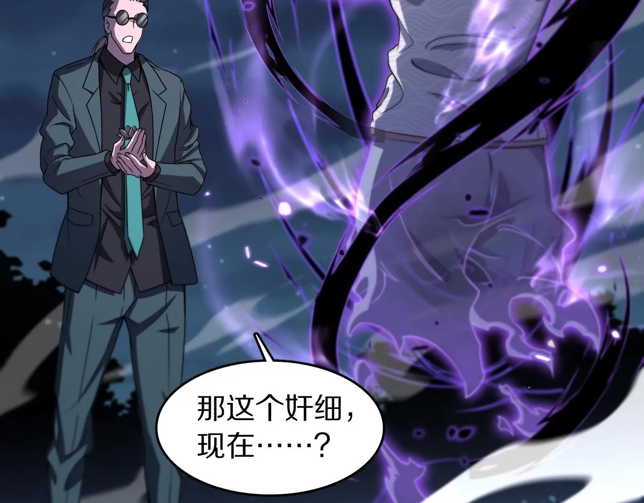 第79话 茅山的叛徒 第10页
