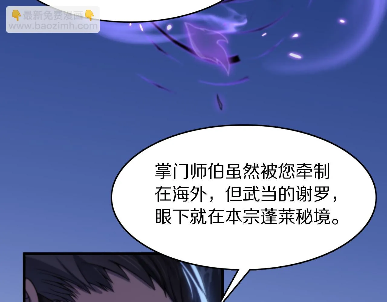 第79话 茅山的叛徒 第14页