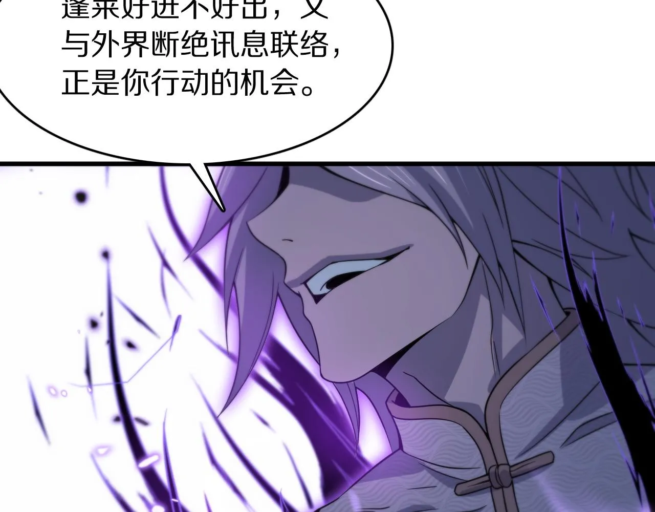 第79话 茅山的叛徒 第17页