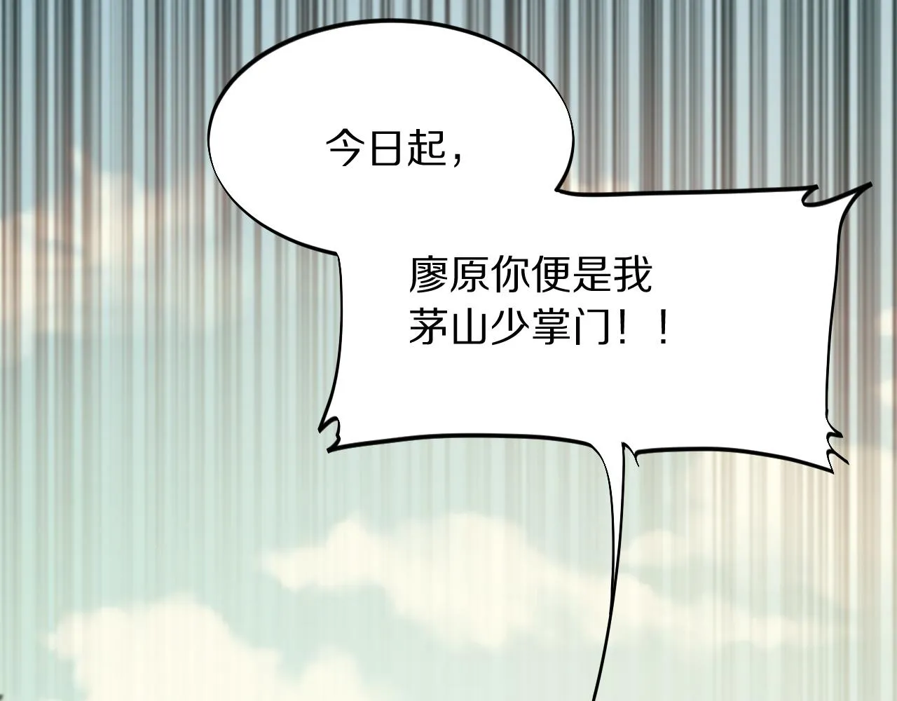 第79话 茅山的叛徒 第27页