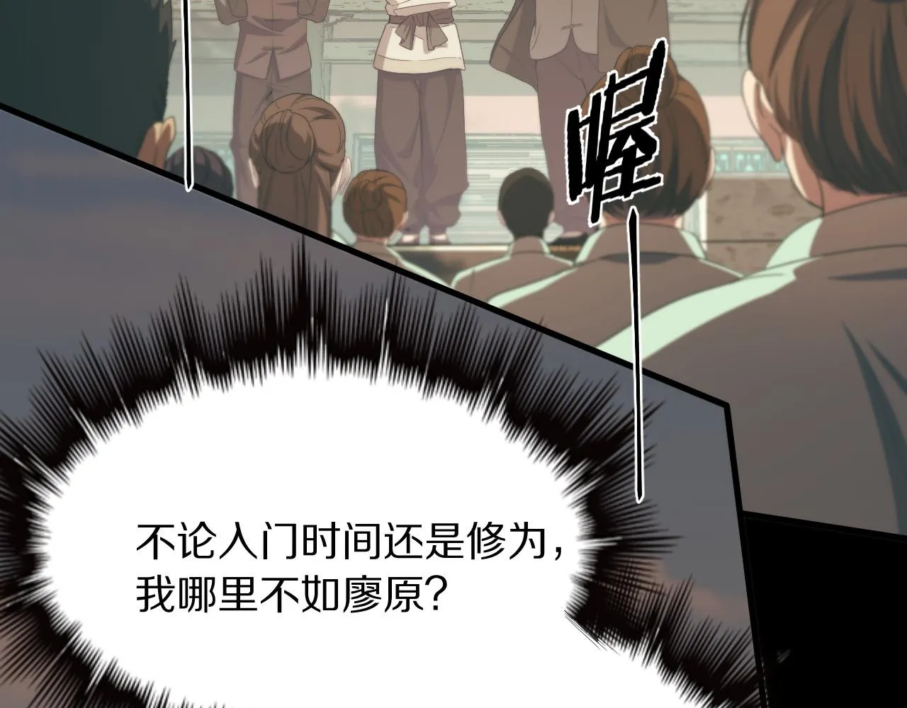 第79话 茅山的叛徒 第29页