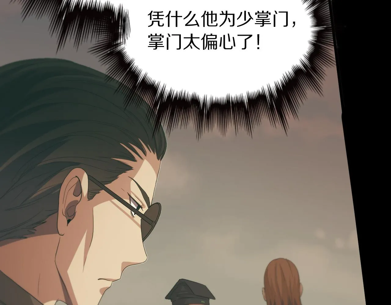 第79话 茅山的叛徒 第30页