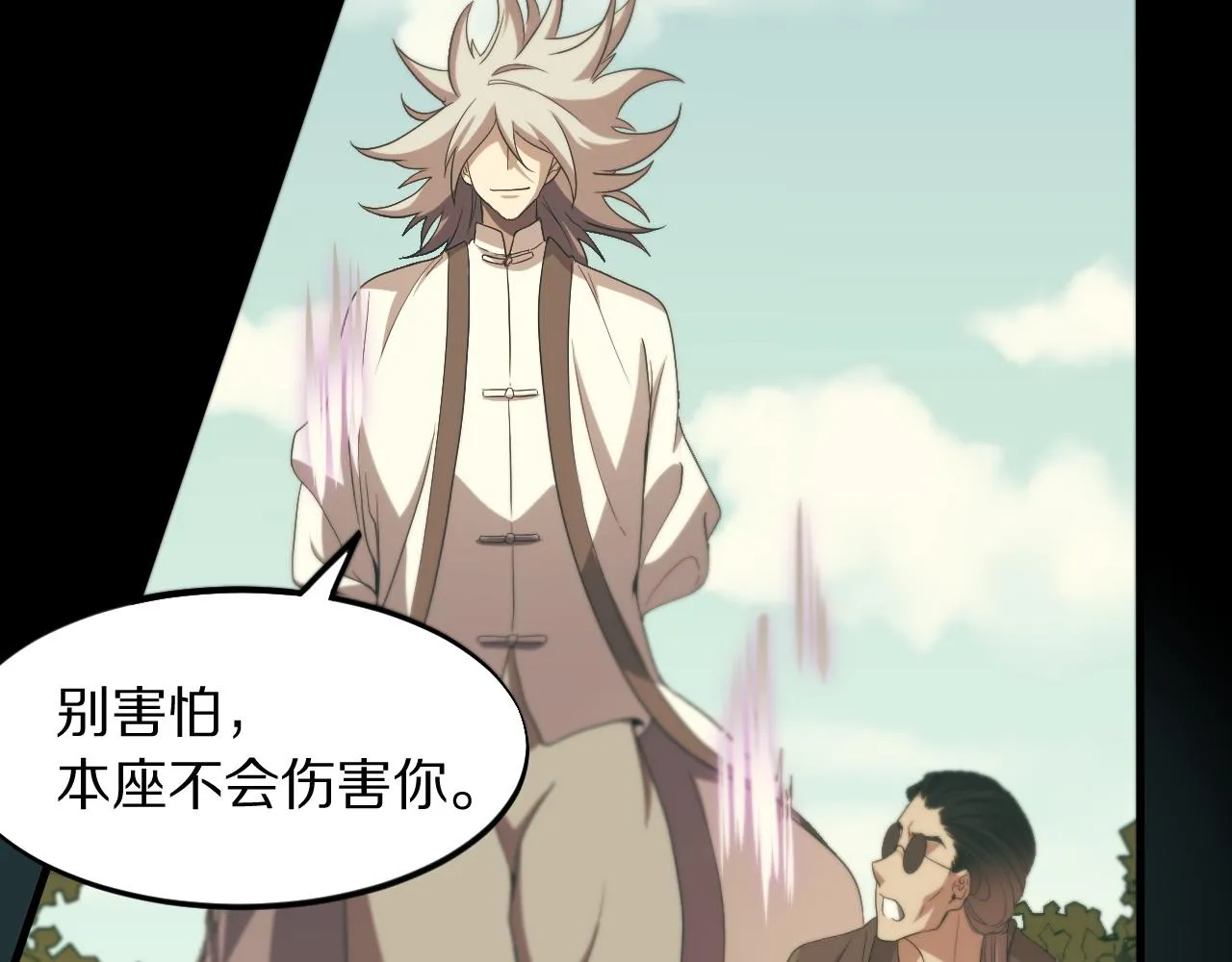 第79话 茅山的叛徒 第33页