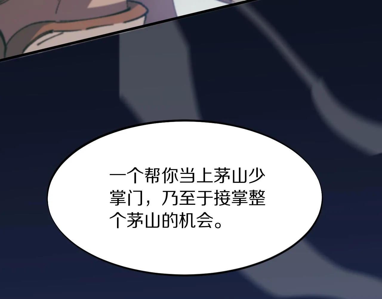 第79话 茅山的叛徒 第36页