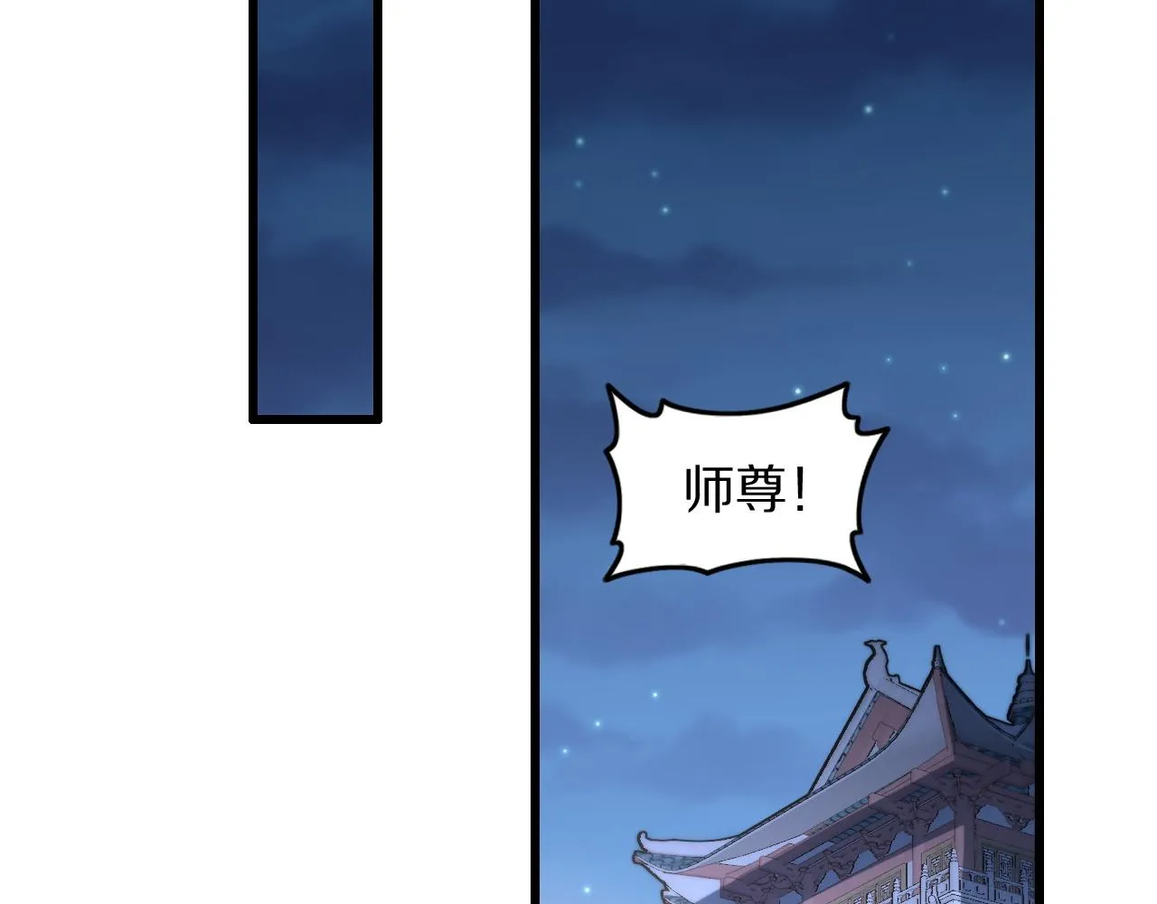 第79话 茅山的叛徒 第44页