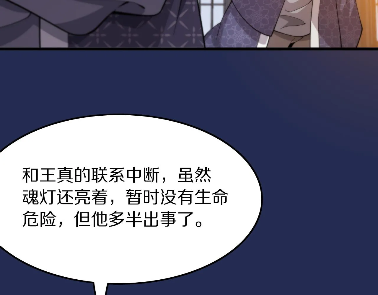 第79话 茅山的叛徒 第47页